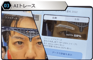 A.I.A.M体験 AIトレース