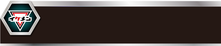 イケメン製作所 SP ロゴ-タイトル背景画像