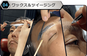 A.I.A.M体験 ワックス&ツイージング