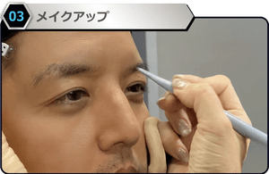 メンズメイク体験 メイクアップ