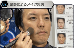 メンズレッスン体験 講師によるメイク実演
